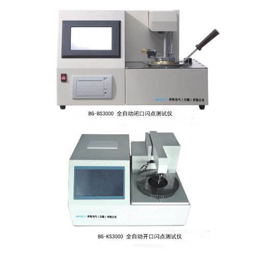 全自动闭(开)口闪点测试仪  BG-BS3000/KS3000